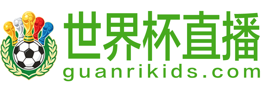 世界杯直播